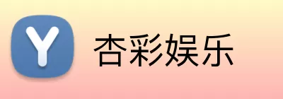 杏彩娱乐 Logo